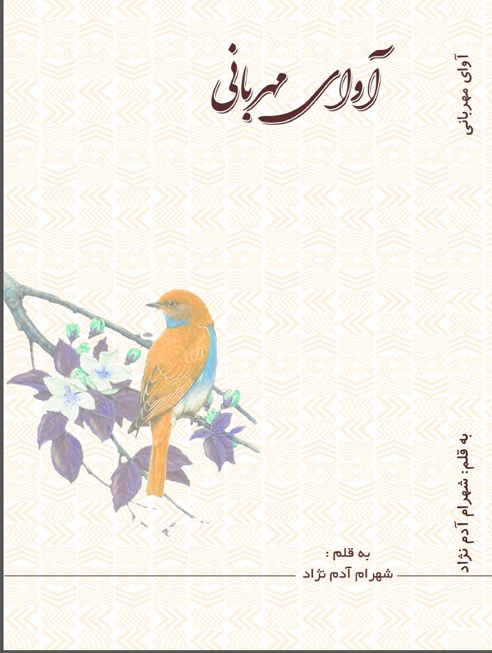 اوای مهربانی