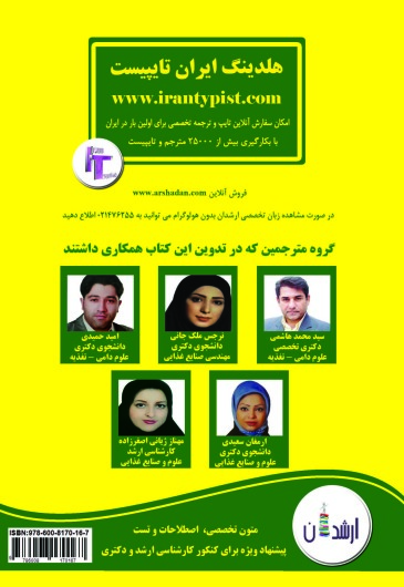 زبان تخصصی مهندسی کشاورزی گروه 4