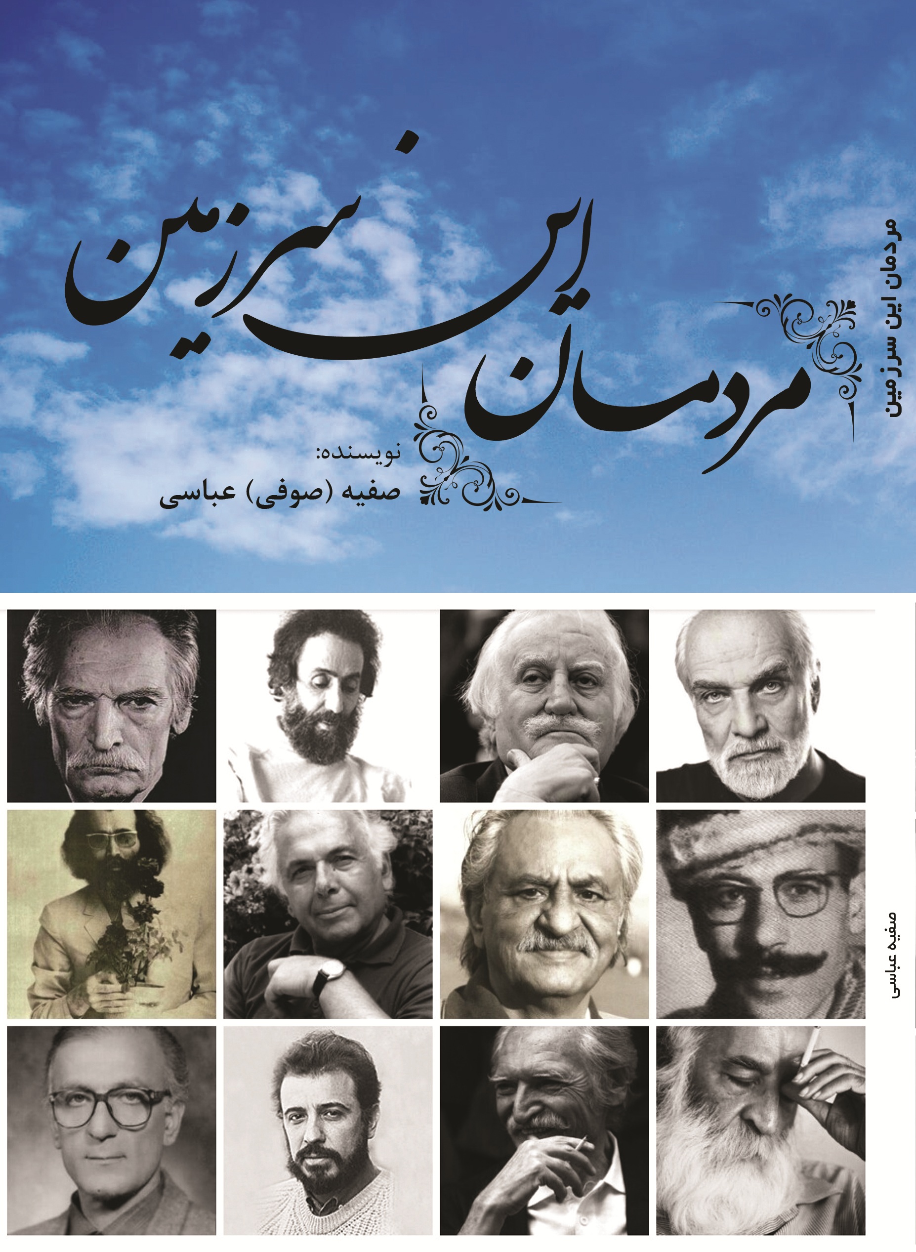 مردمان این سرزمین