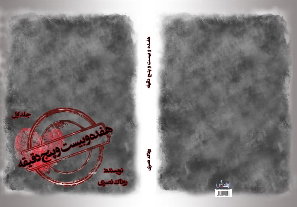 روناک نصری