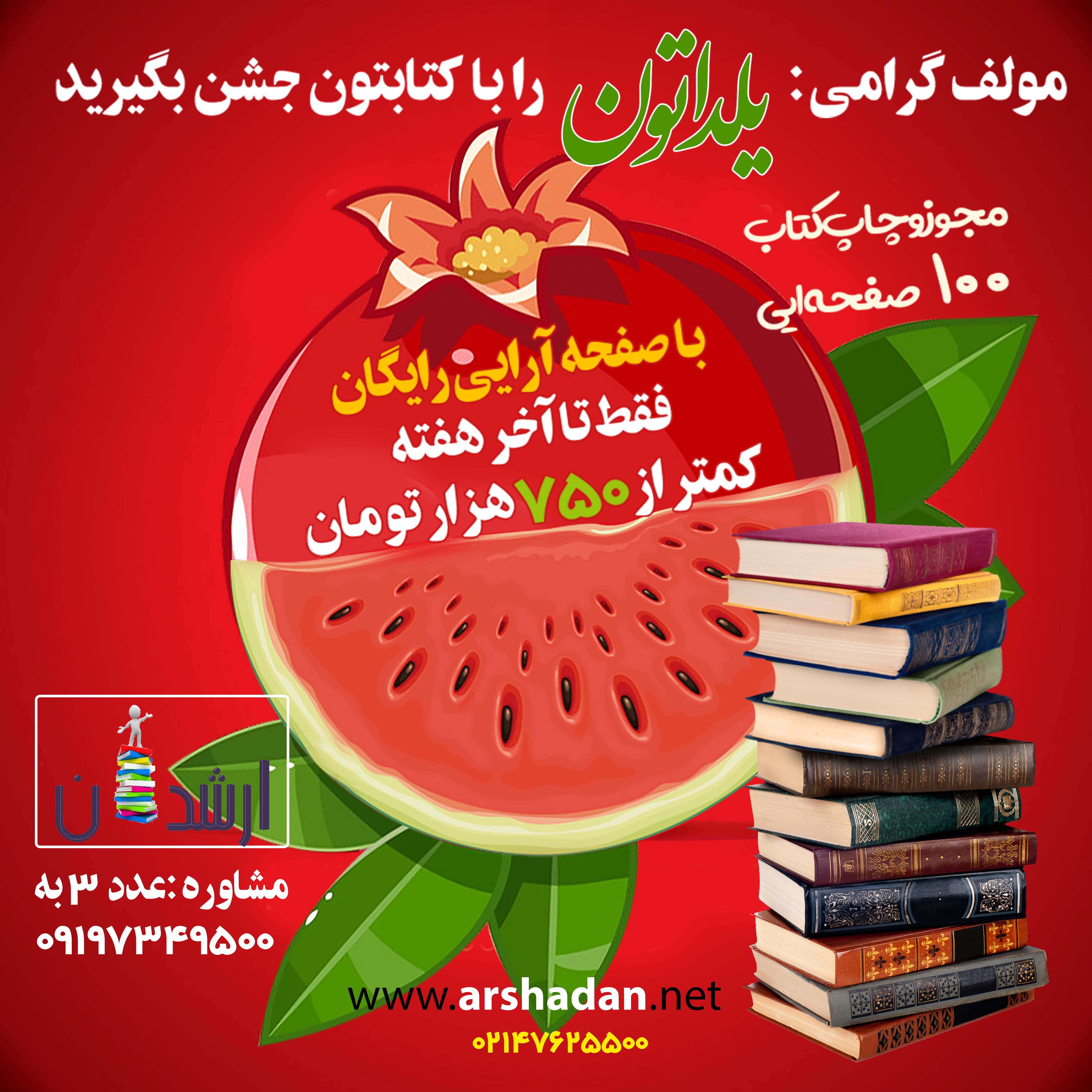 تخفیف یلدایی انتشارات ارشدان