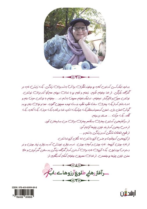 سرطان سرآغاز رهایی، طلوع آرزوهای ناب