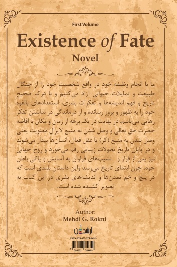 هستی سرنوشت (جلد دوم)