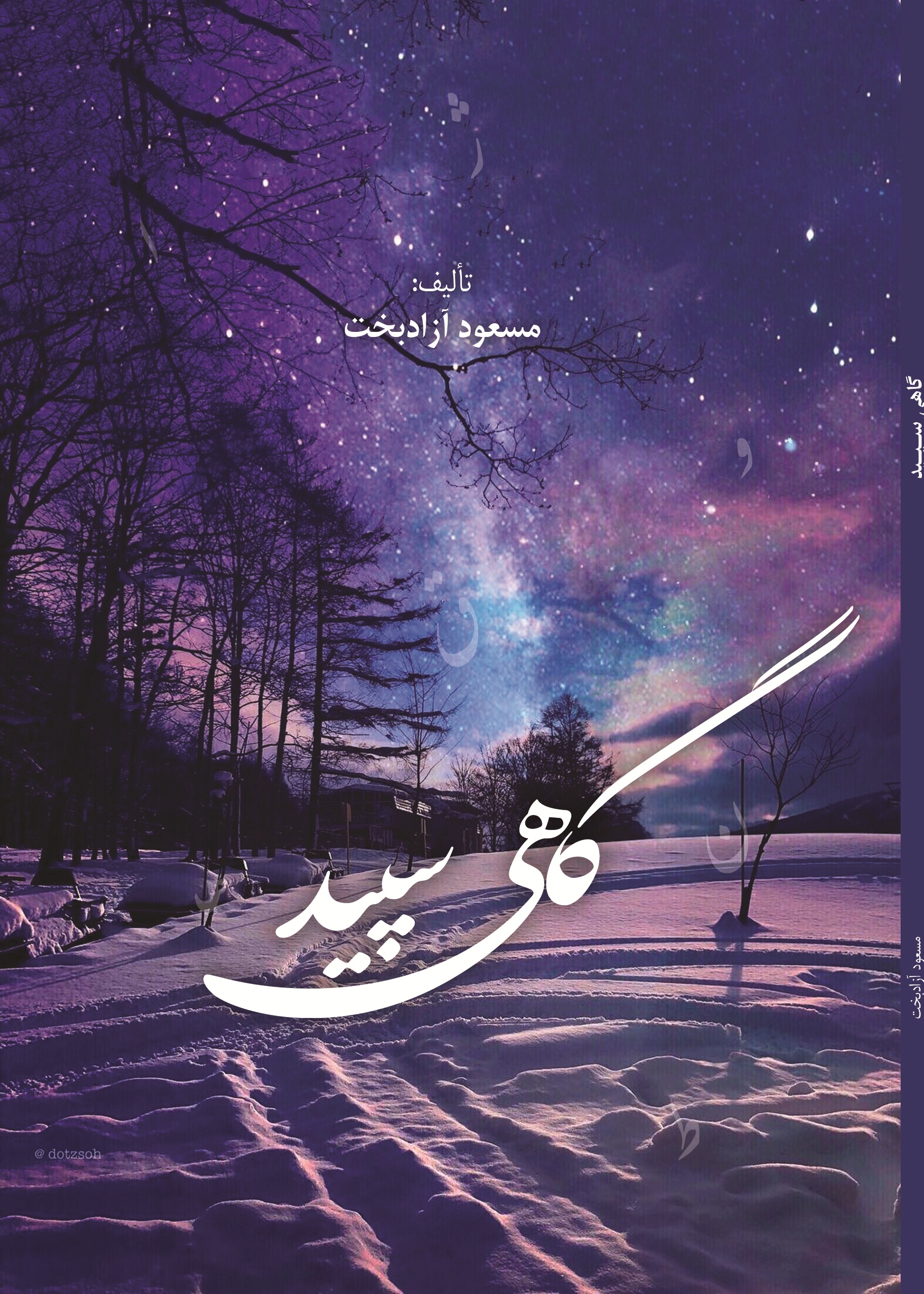 گاهی سپید