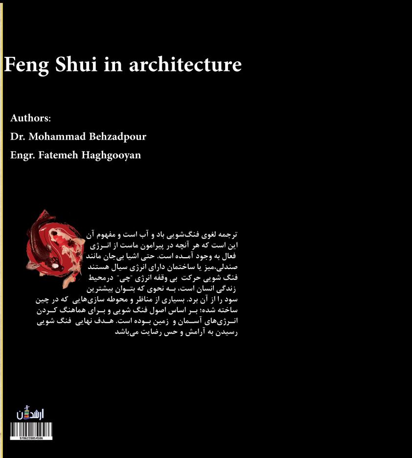 فنگ شویی در معماری