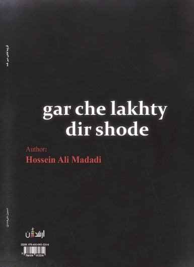 گرچه لختی دیر شد