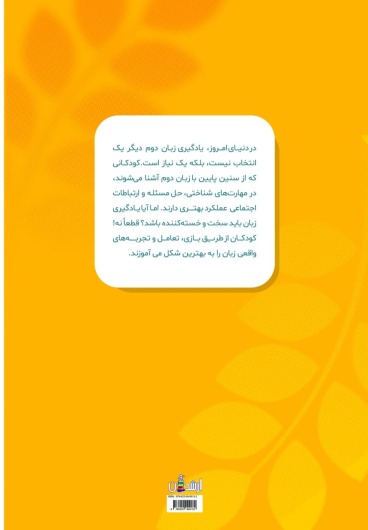 رازکودک دو زبانه