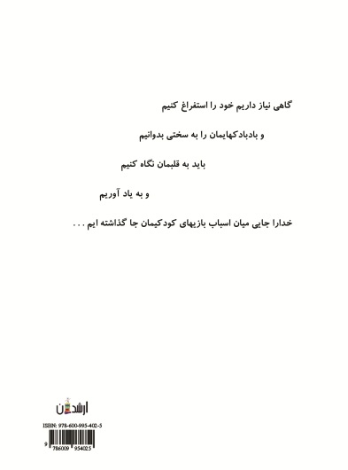 باغ آلوچه