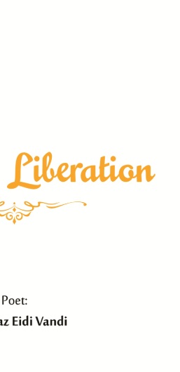 نور رهايی