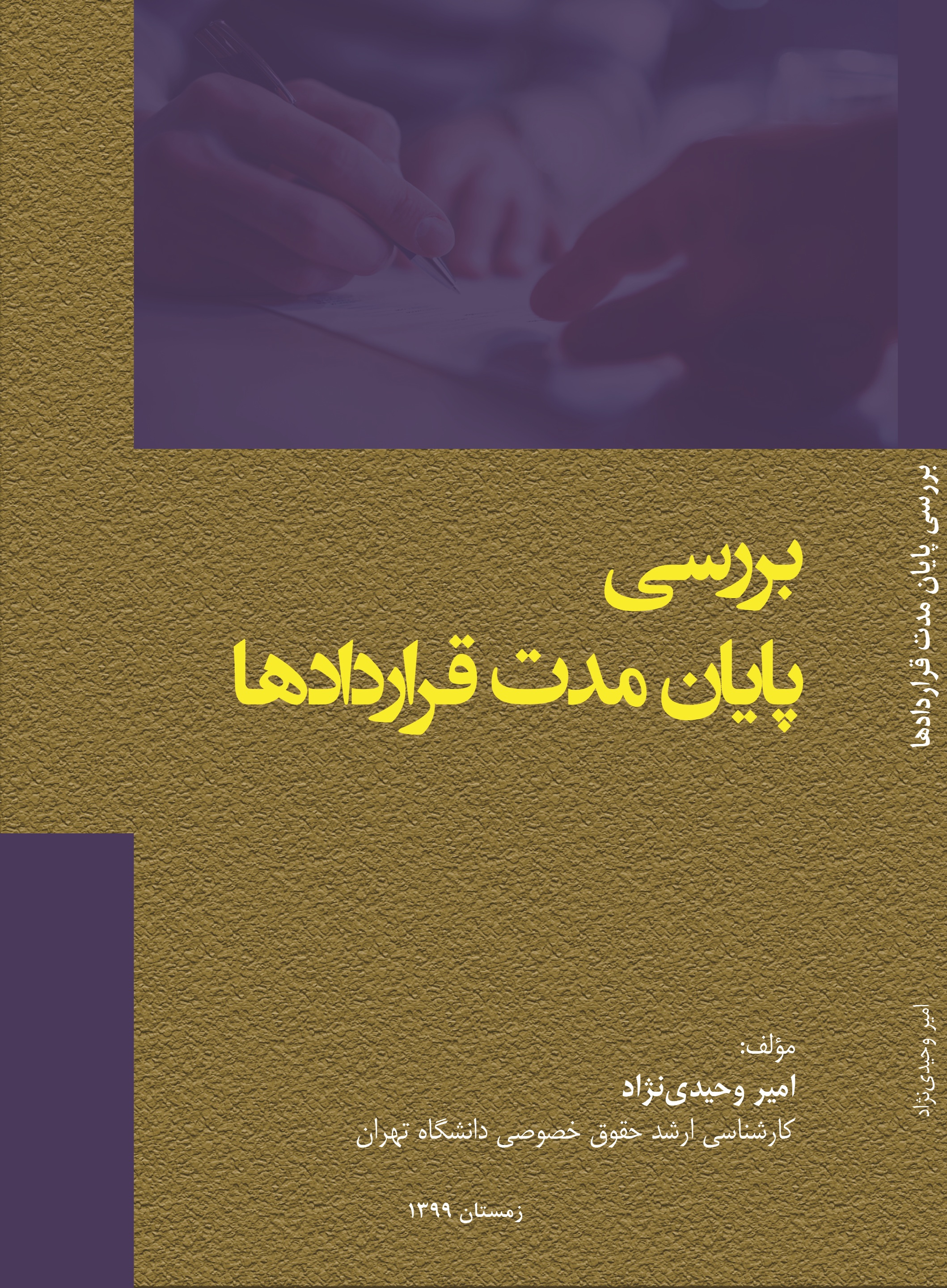 بررسی پایان مدت قراردادها