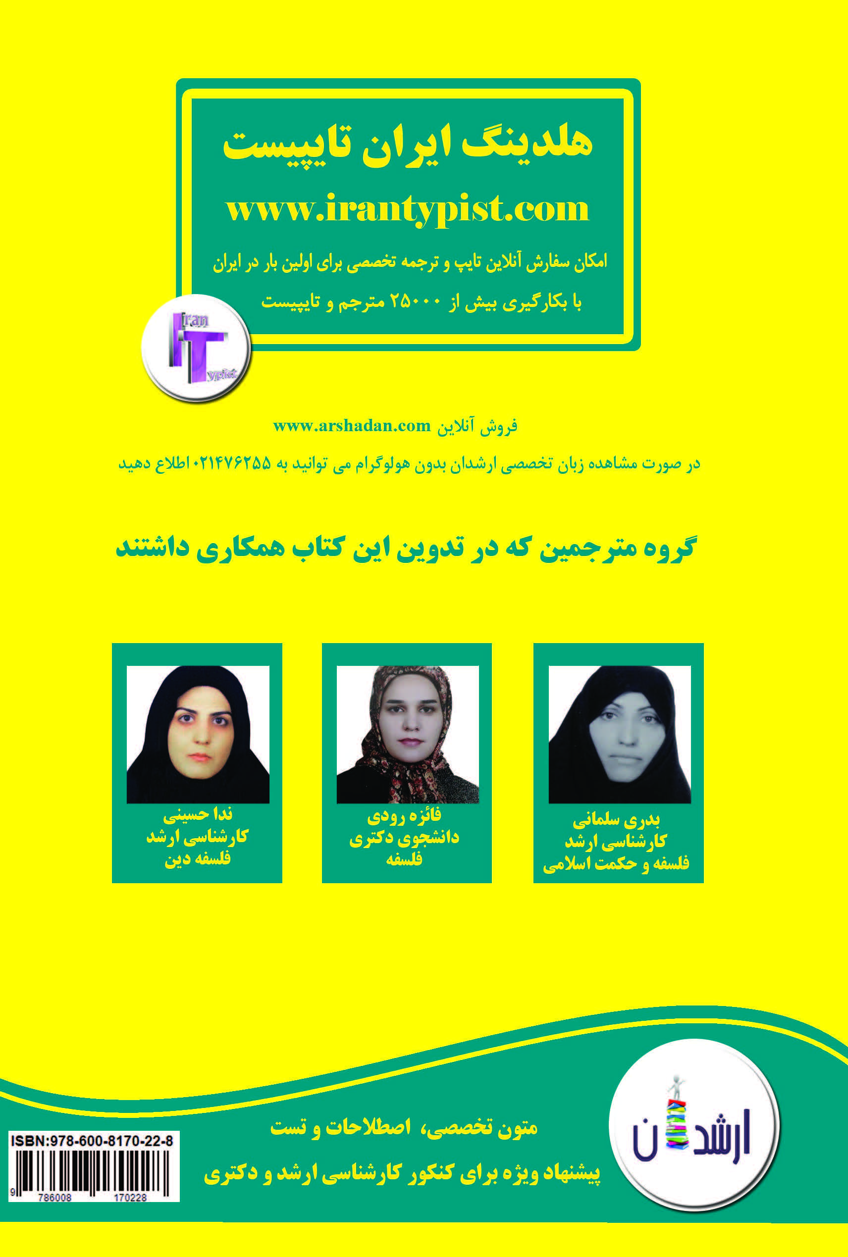 زبان تخصصی  فلسفه