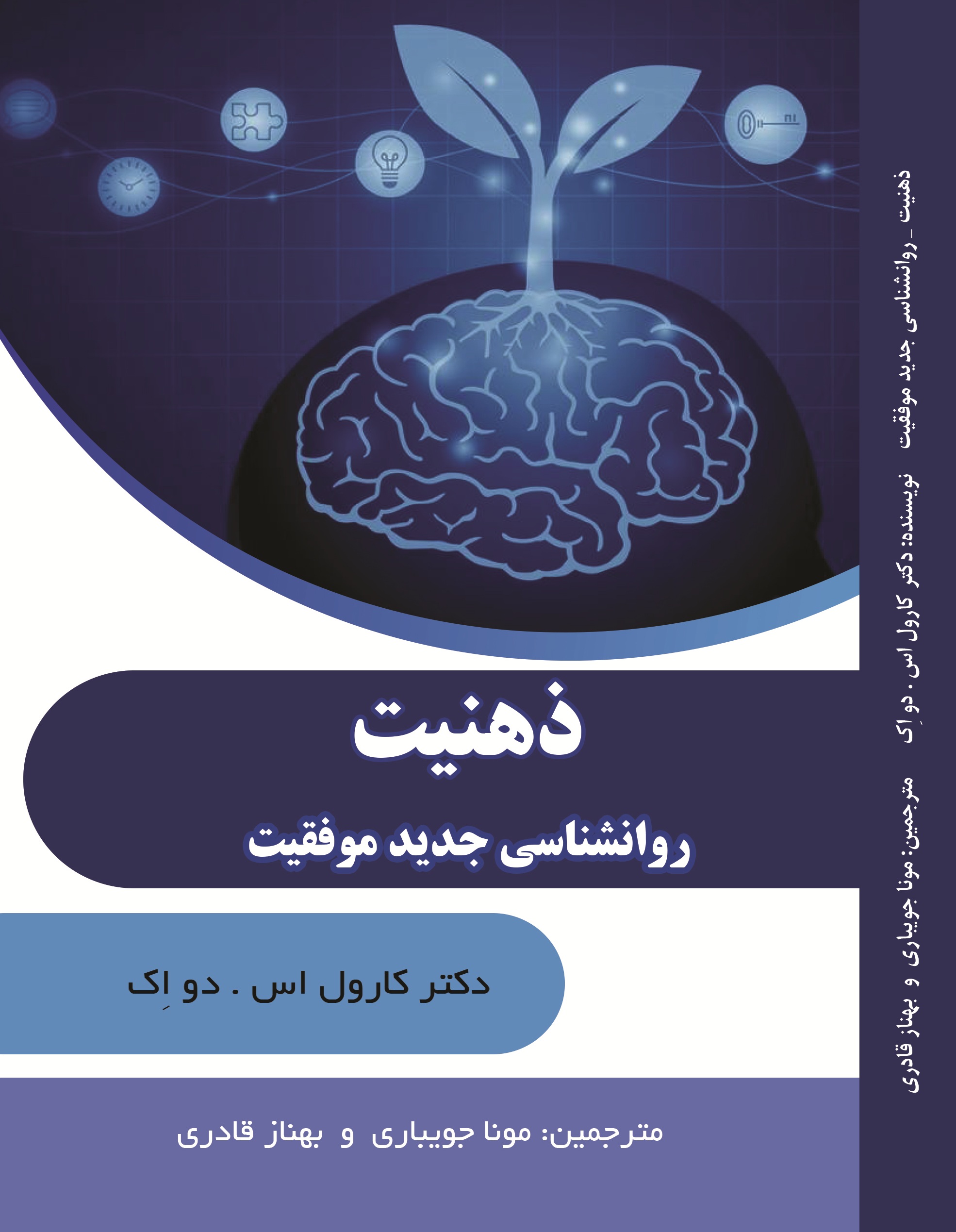 ذهنیت (روانشناسی جديد موفقیت)