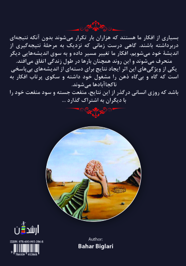 فلسفۀ ذهنِ یک سوفی ورزشکار