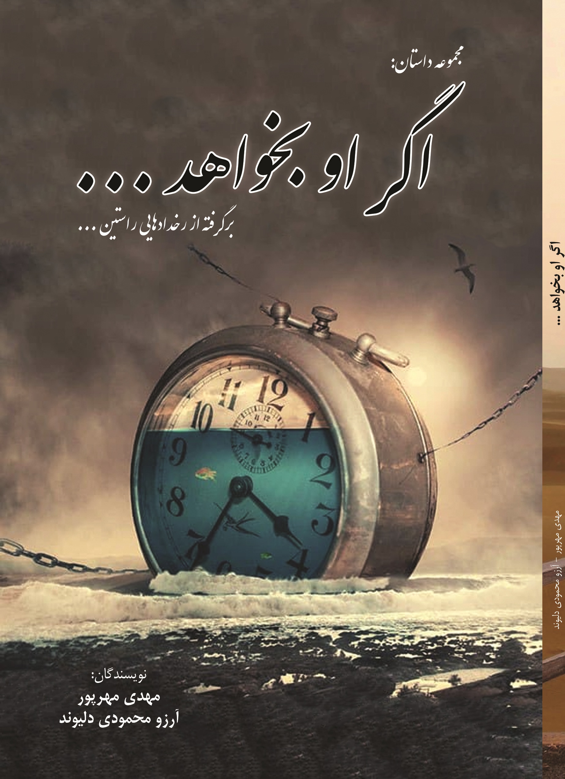 اگر او بخواهد