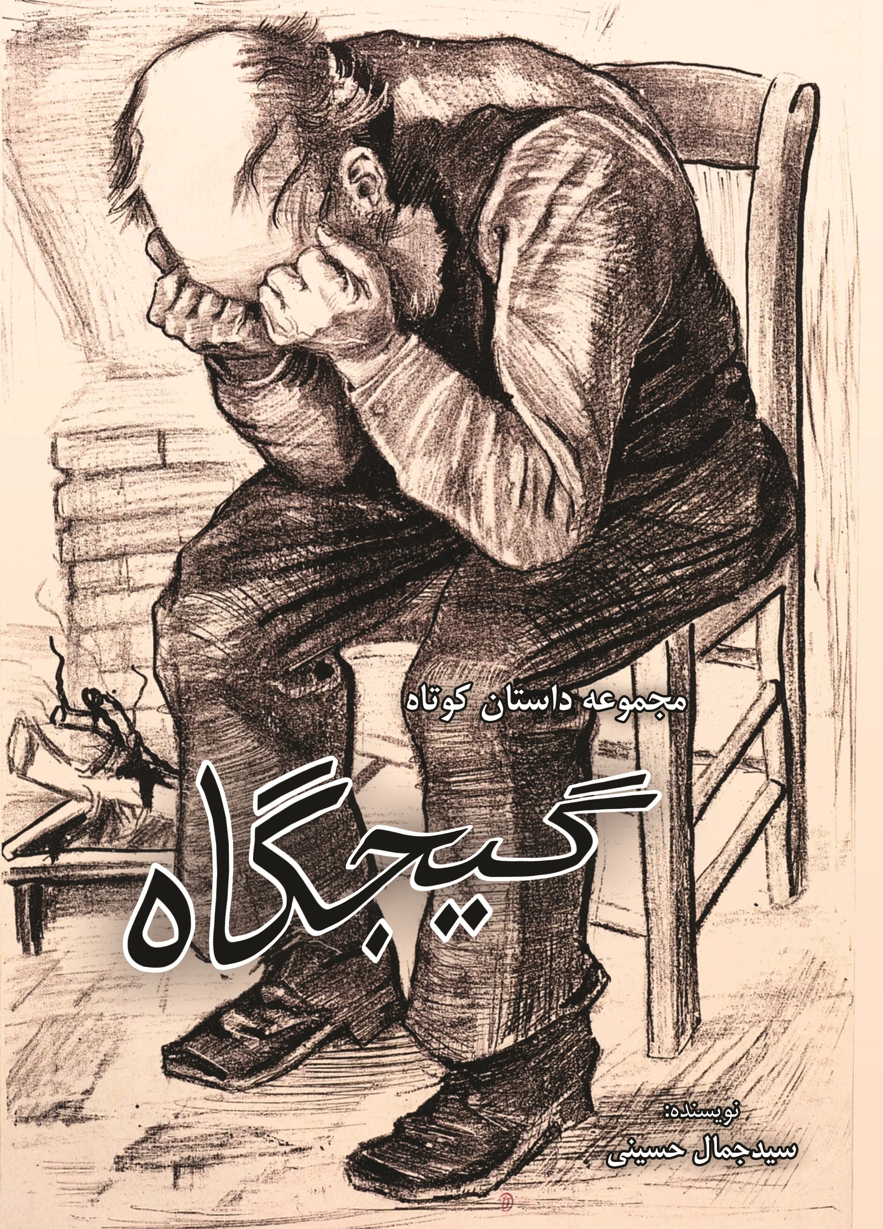 گیجگاه