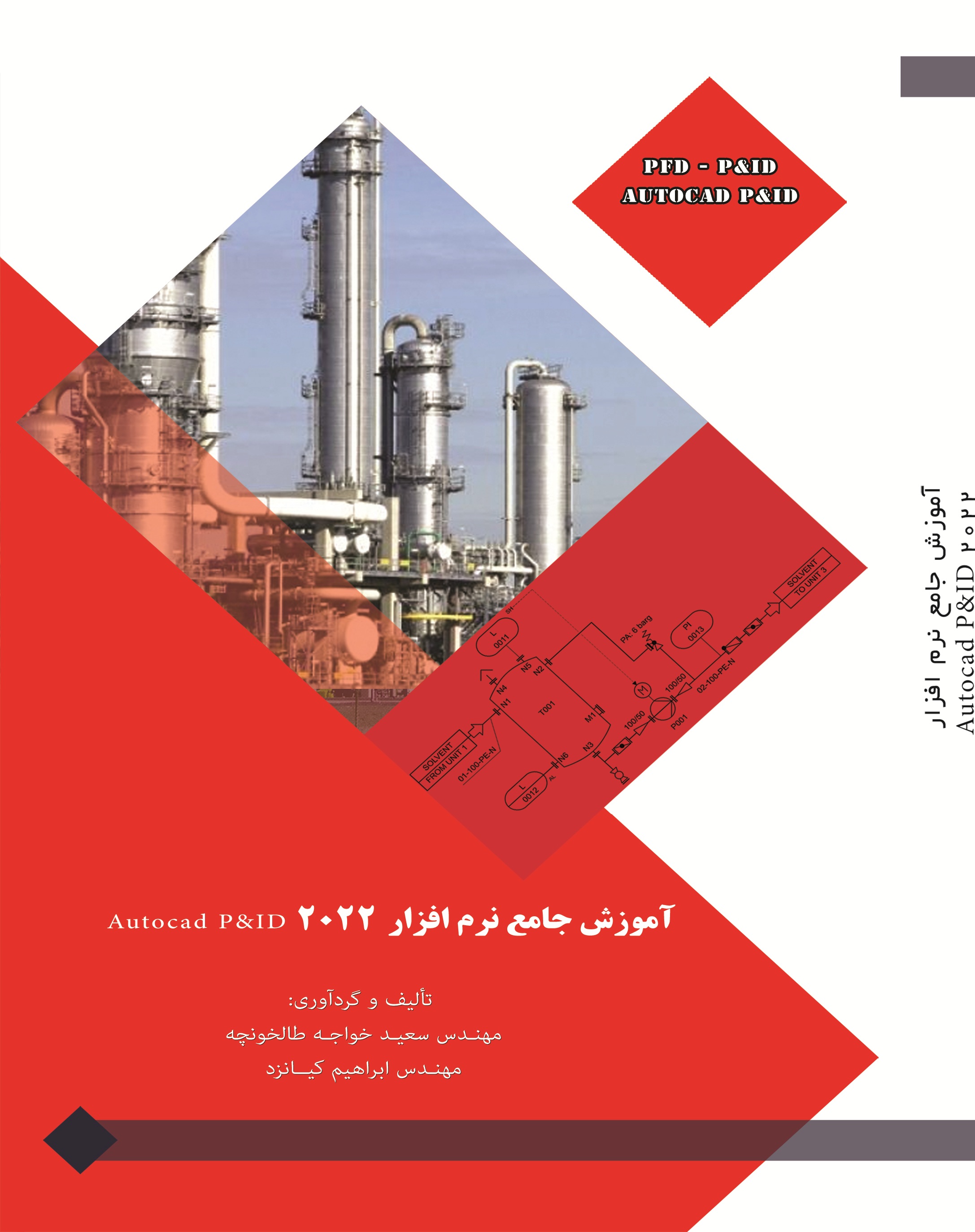 آموزش جامع نرم افزار AutoCAD P&ID 2022