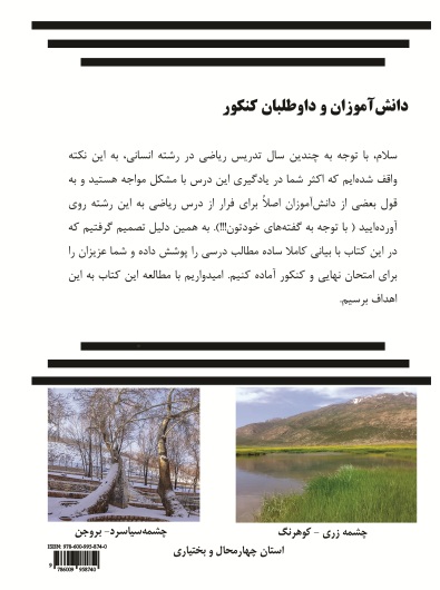 ریاضی و آمار(3)دوازدهم انسانی