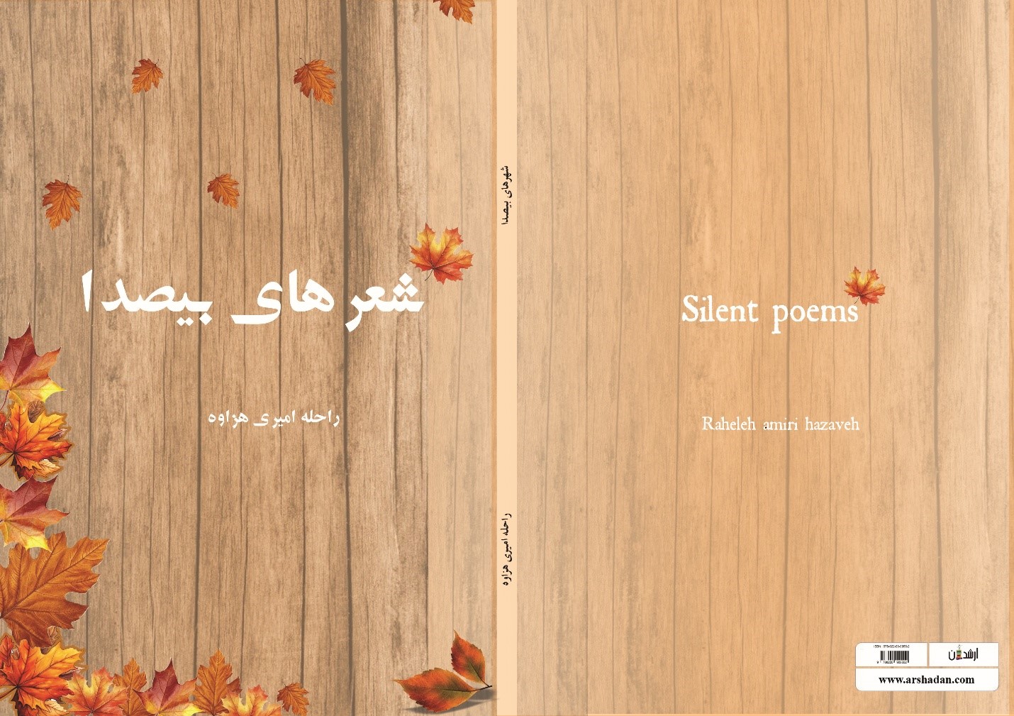 راحله امیری هزاوه
