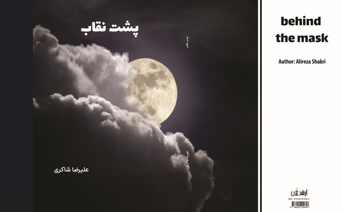 علیرضا شاکری