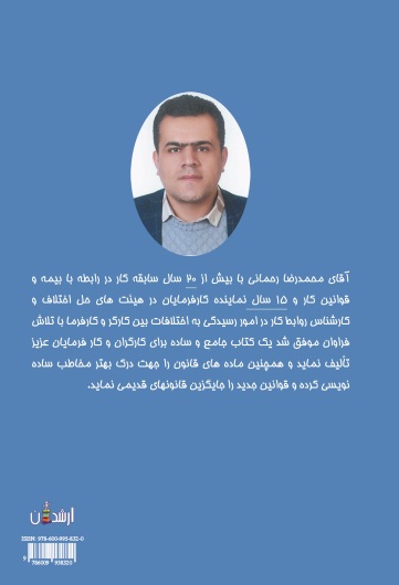 قوانین کار و بیمه تأمین اجتماعی