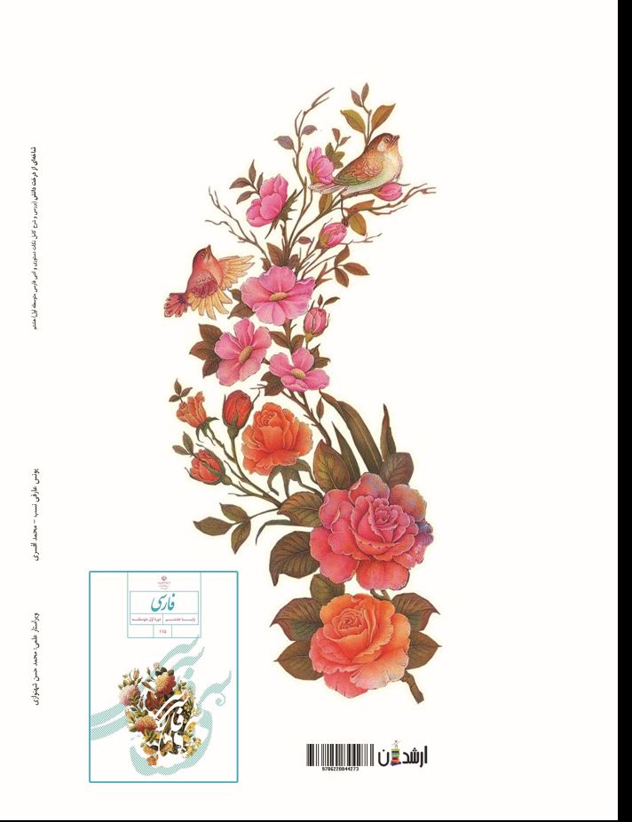 شاخه ای از درخت دانش(بررسی و شرح کامل نکات دستوری و ادبی فارسی متوسطه اول) هشتم