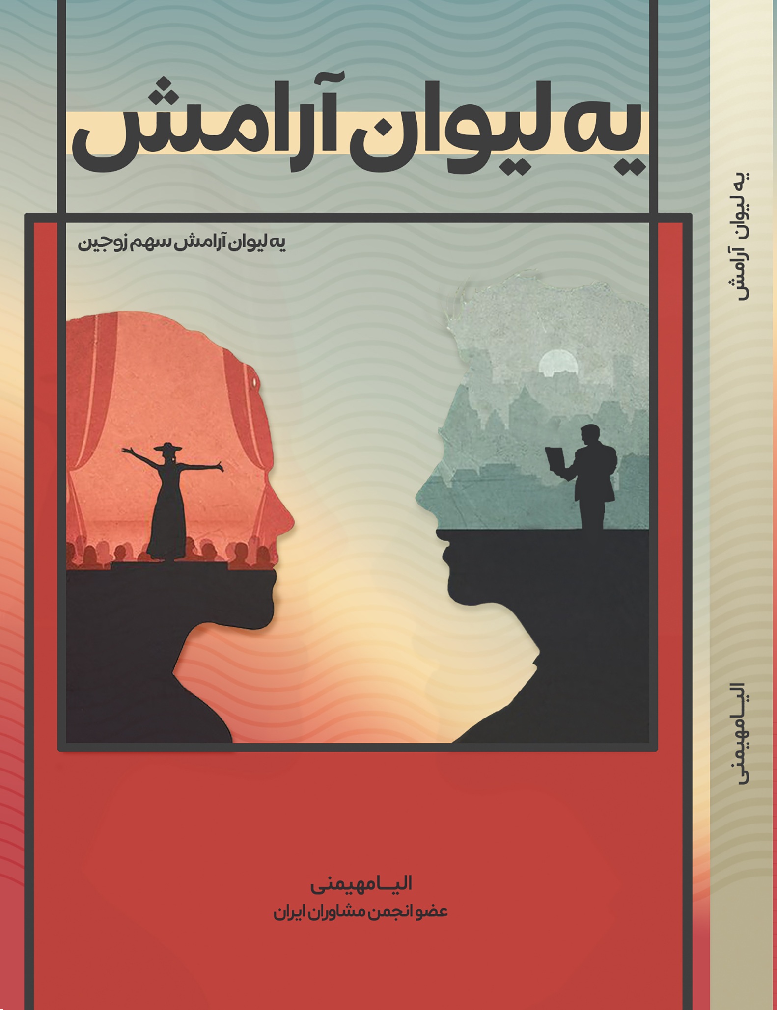 یه لیوان آرامش