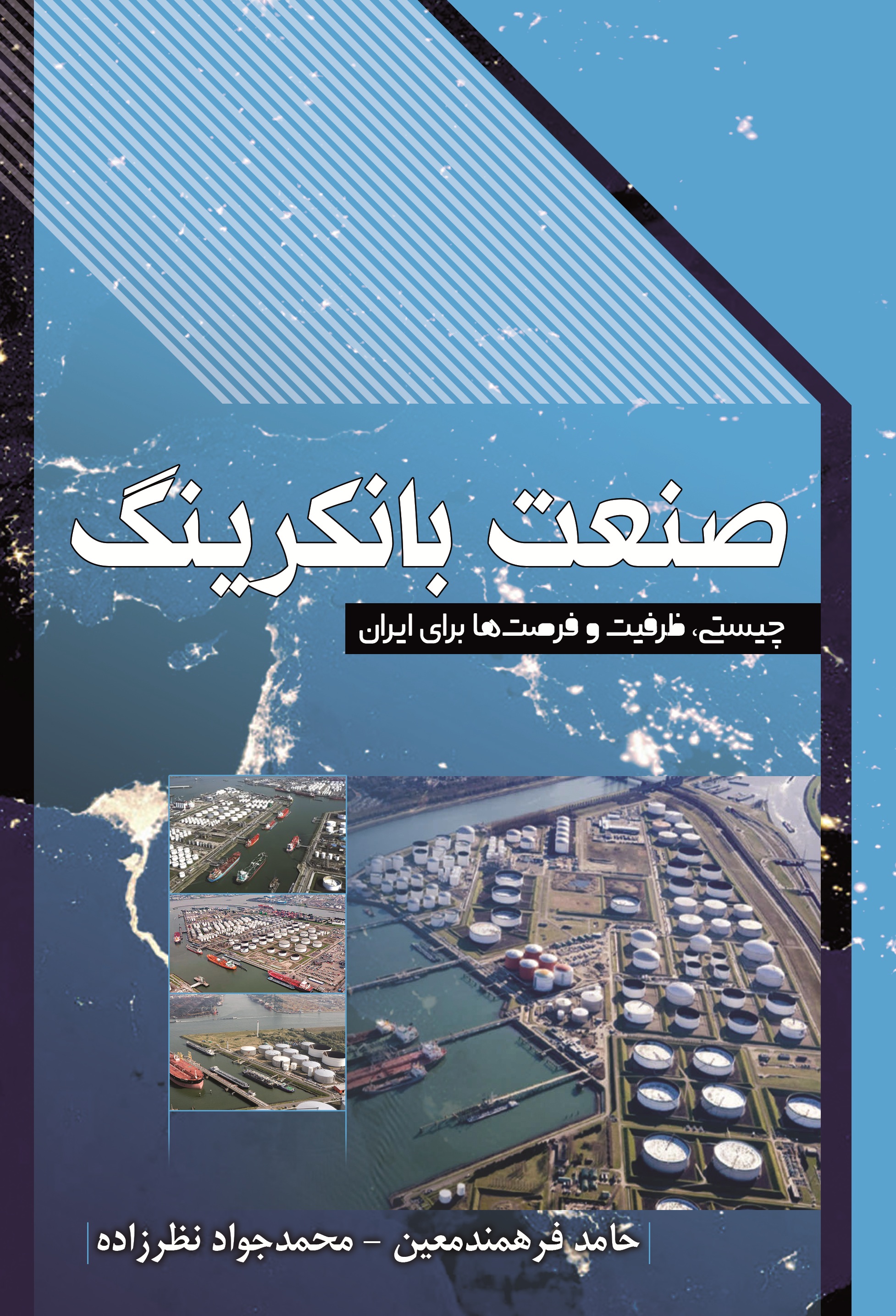 صنعت بانکرینگ