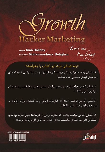 اسرار فروشندگان حرفه ای (هکر رشد ها)