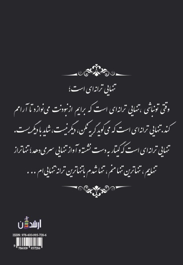 در خم کوچه های انتظار