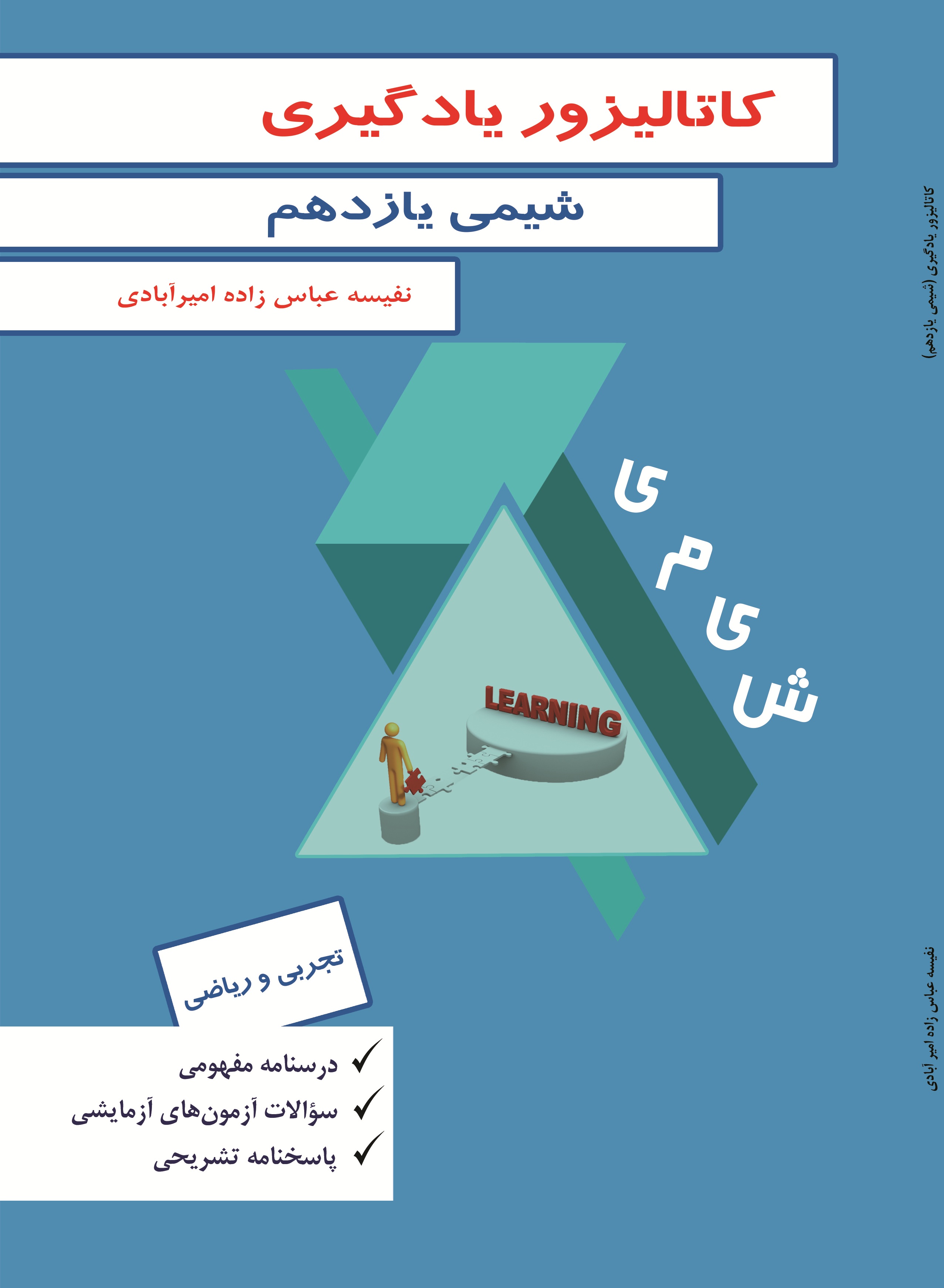 کاتالیزور یادگیری (شیمی یازدهم)