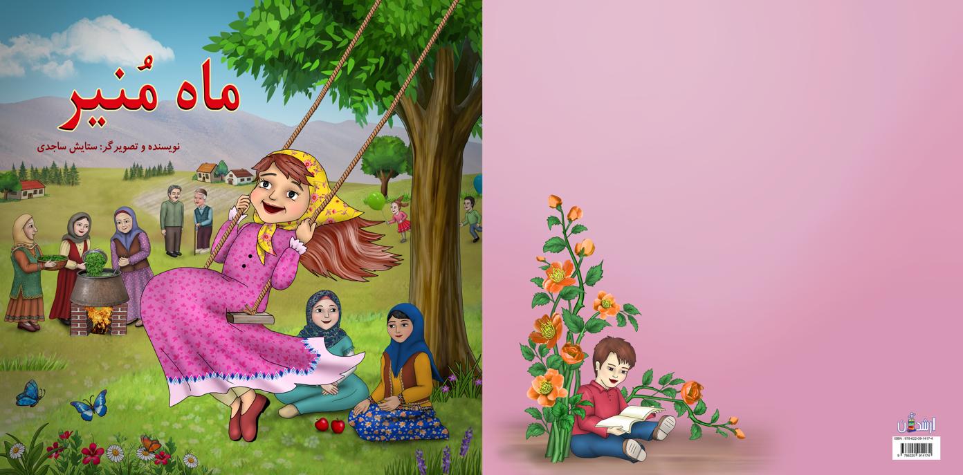 ستایش ساجدی