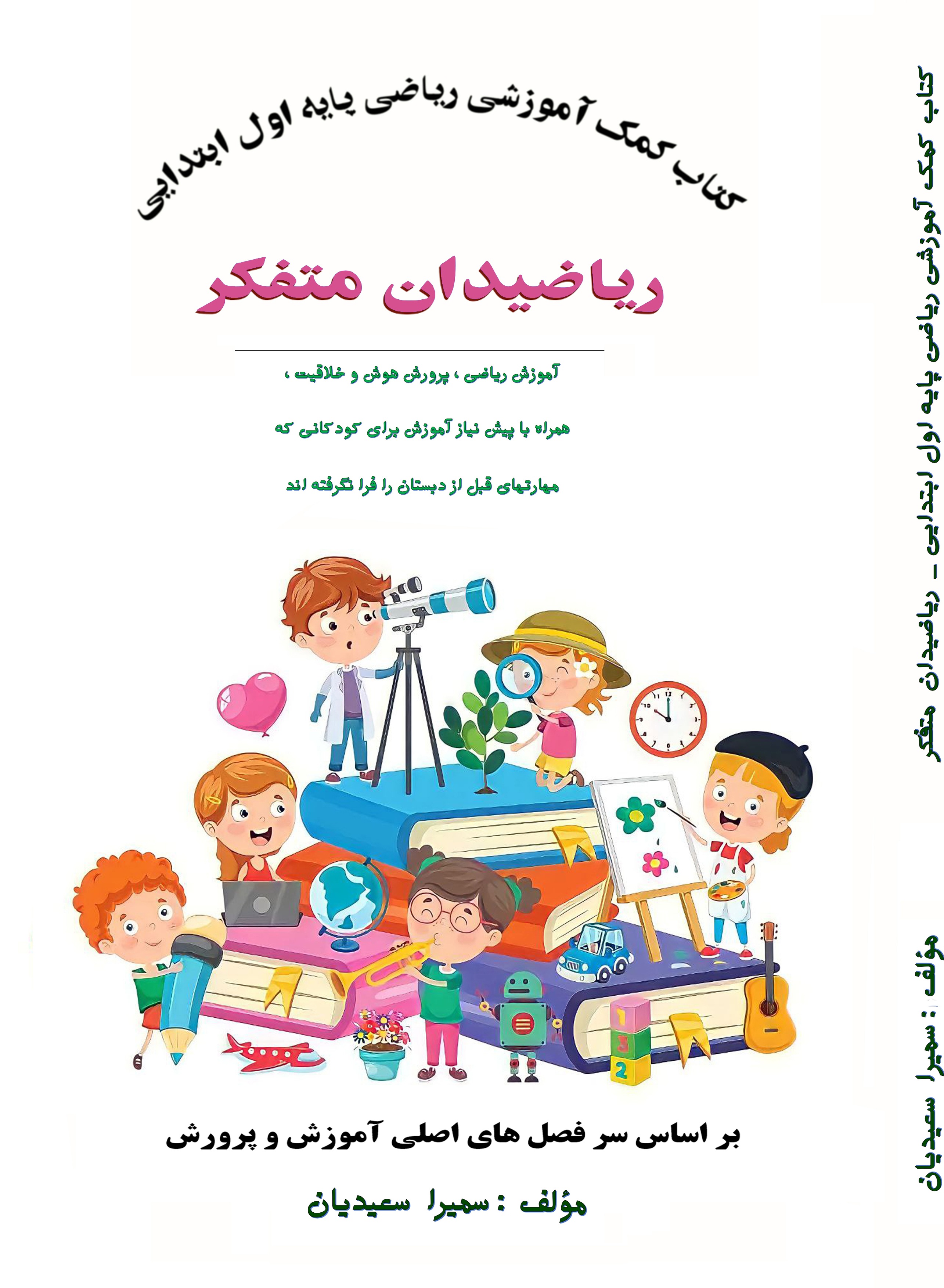 ریاضیدان متفکر