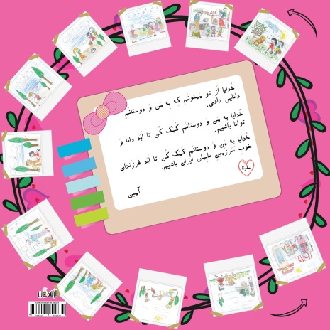 آتوسا، آروشا، آزیتا