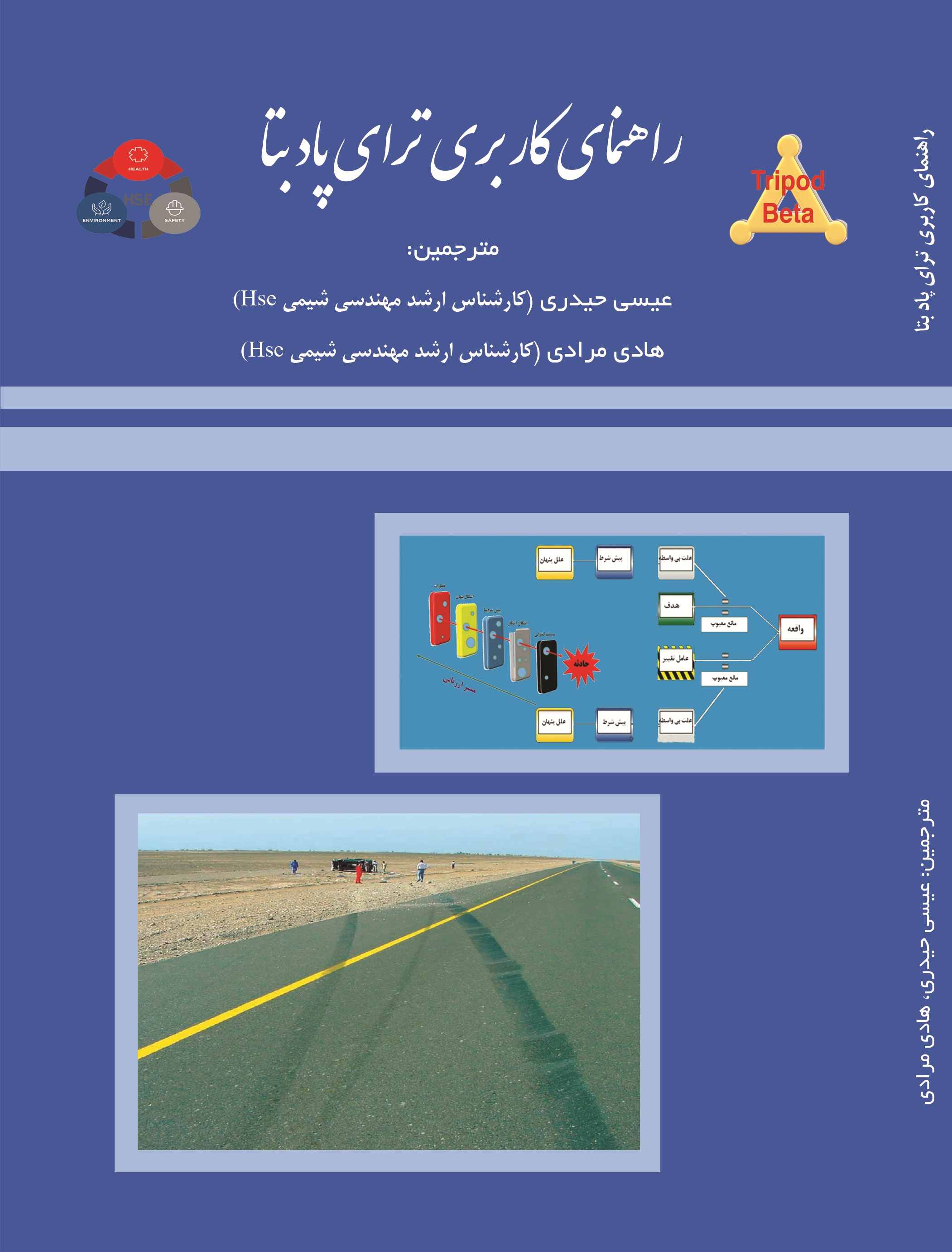 راهنمای کاربری ترای پاد بتا