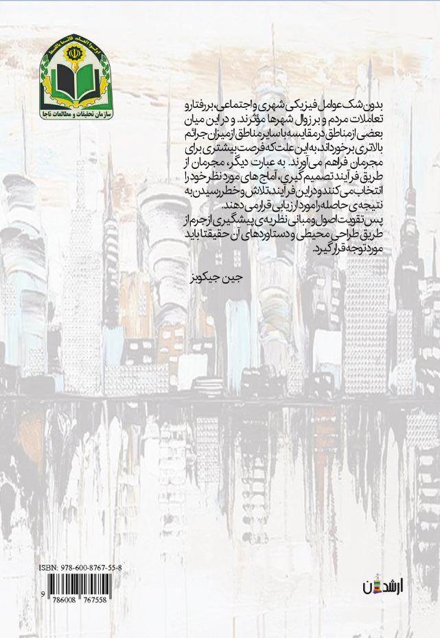 جرائم انعکاس معماری و شهرسازی