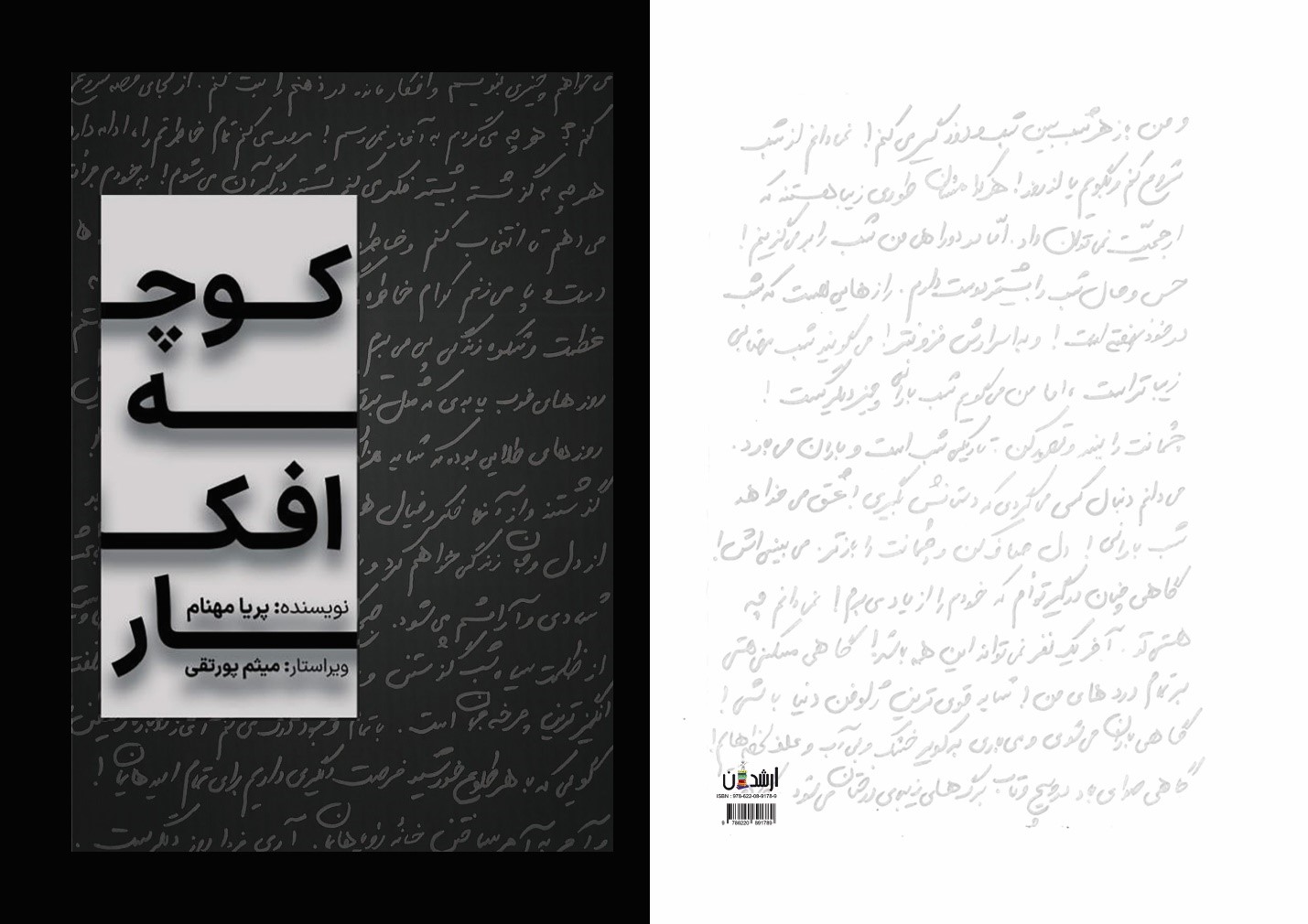 کوچه افکار