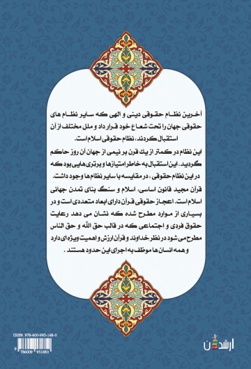 حقوق اجتماعی در قرآن