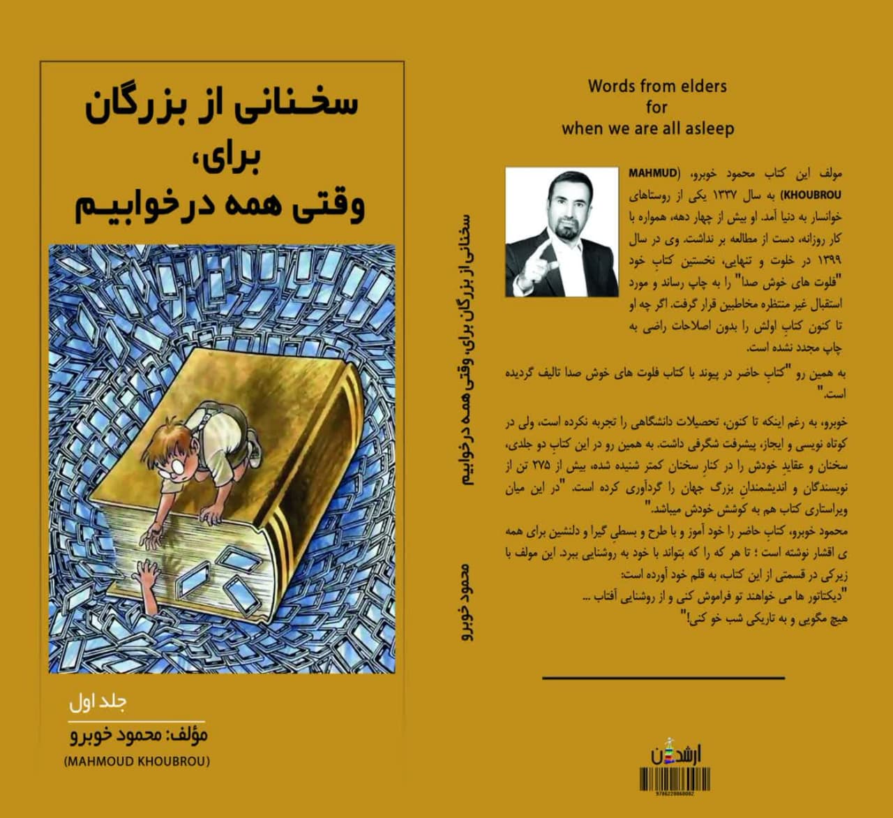 سخنانی از بزرگان برای، وقتی همه در خوابیم