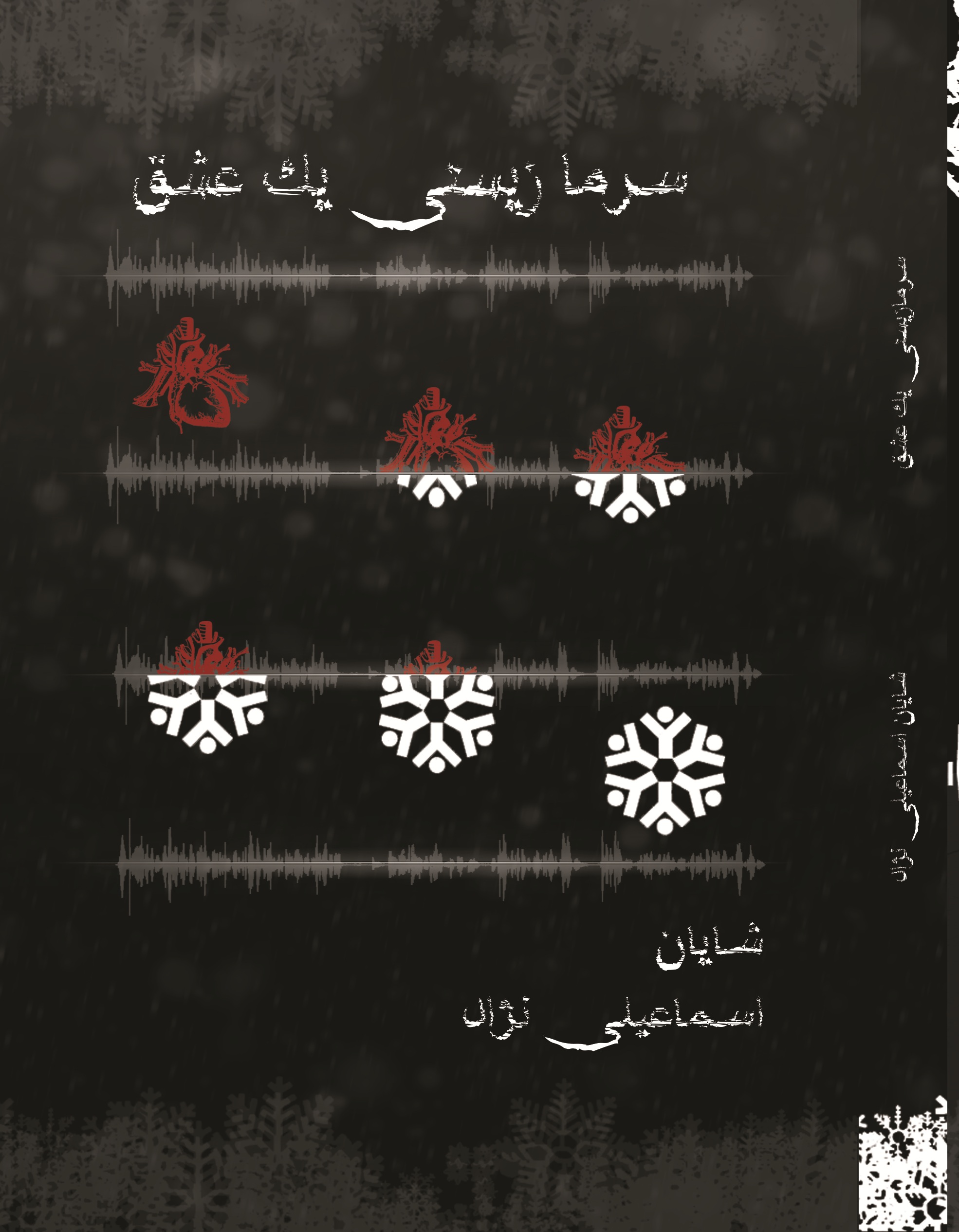سرما زیستی یک عشق