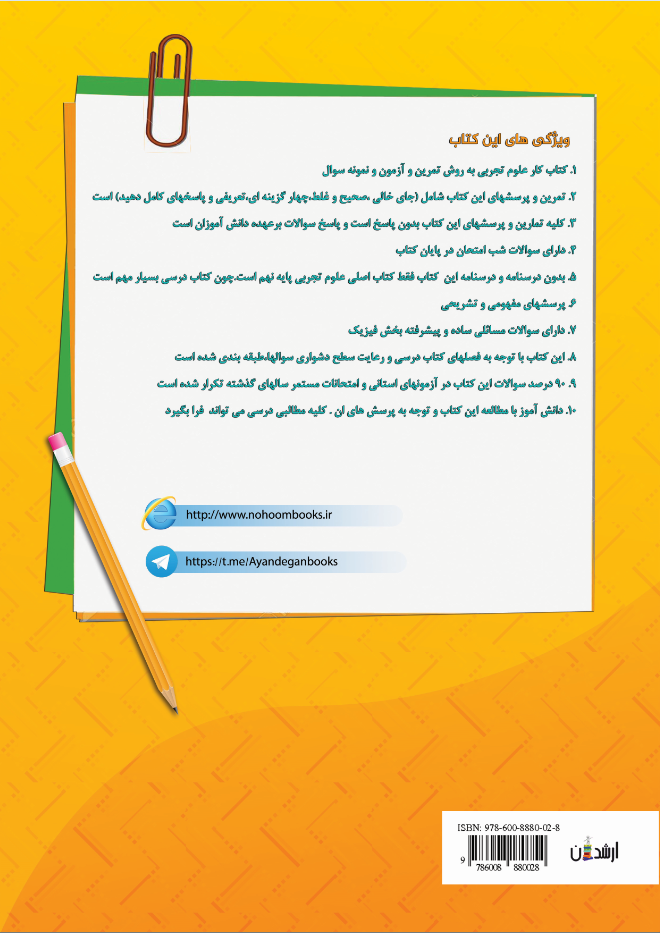 کتاب کار و تمرین علوم تجربی پایه نهم متوسط