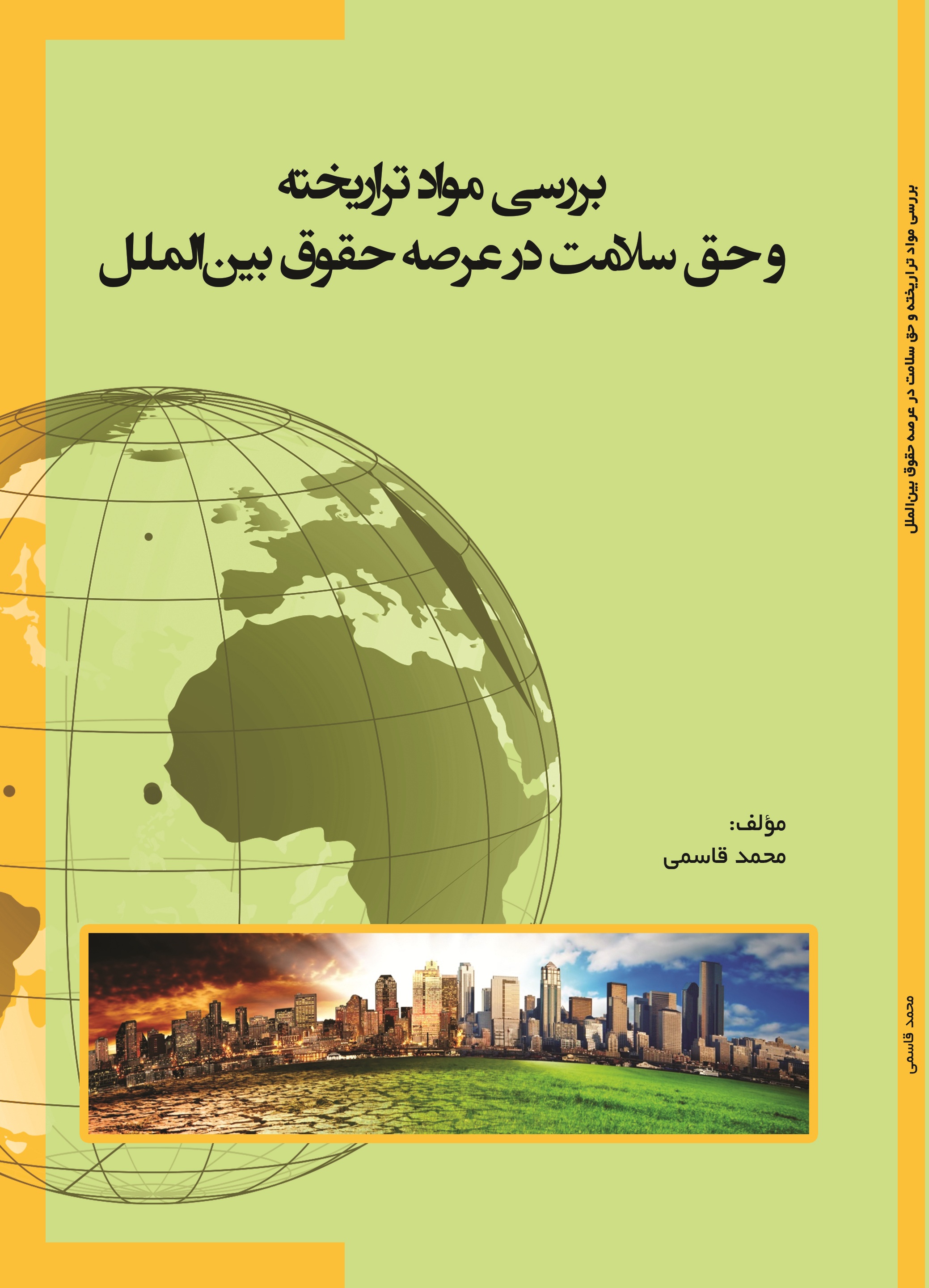 بررسی مواد تراریخته و حق سلامت در عرصه حقوق بین الملل