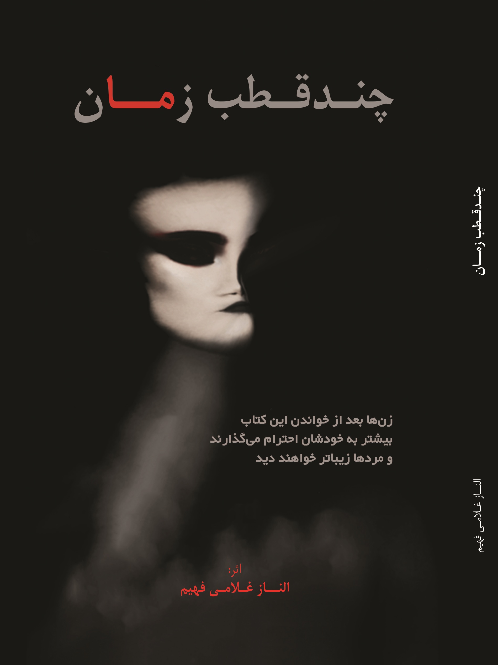 چند قطب زمان