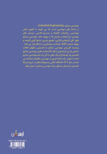 مهندسی جامع فروش (به روش مهندسی صنایع)