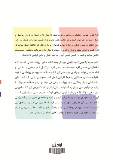 مرزها را تعیین کنید، آرامش يابید"راهنمايی برای بازيابی خود"
