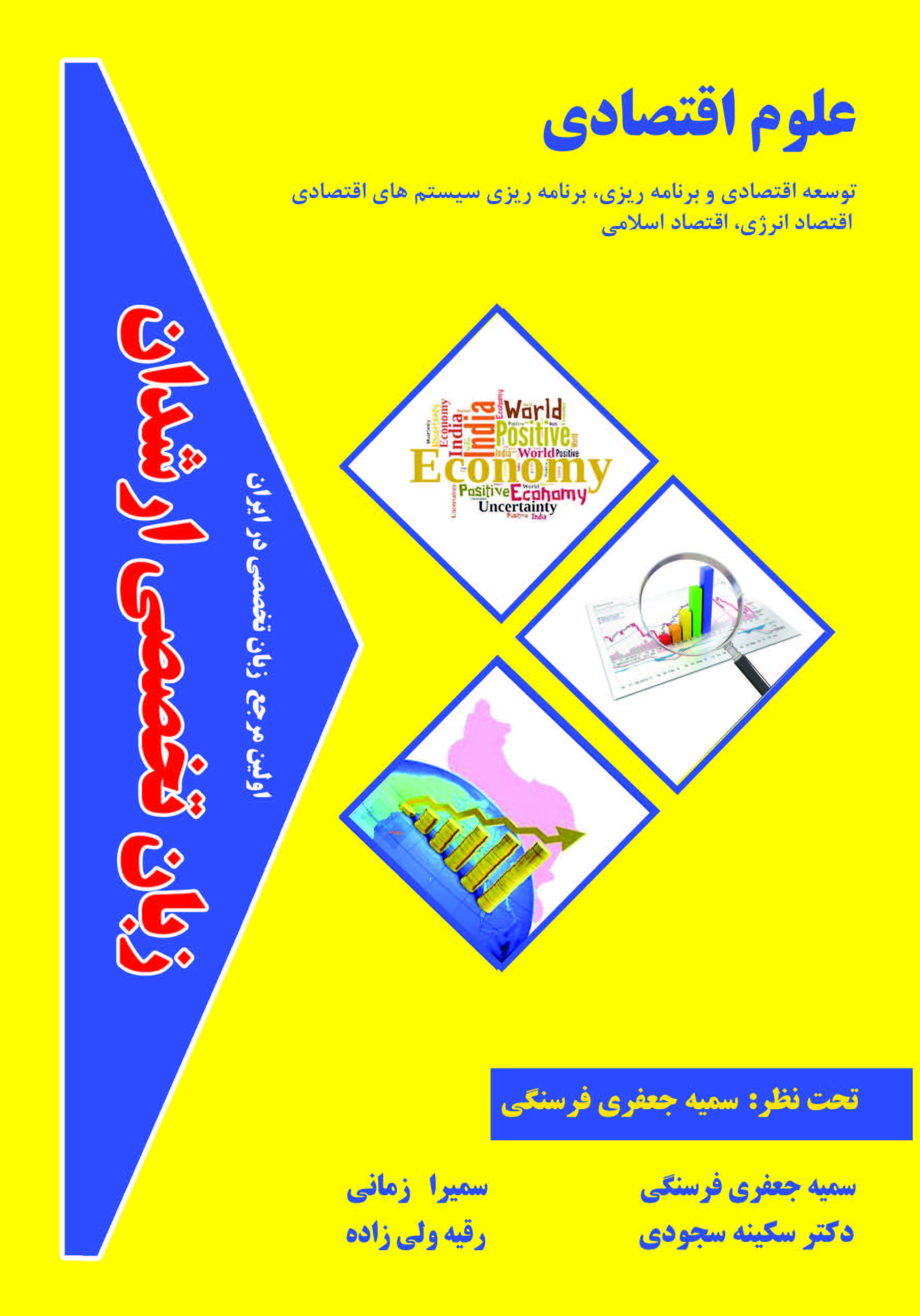 زبان تخصصی  علوم اقتصادی