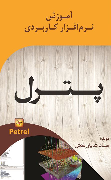 آموزش نرم افزار کاربردی پترل