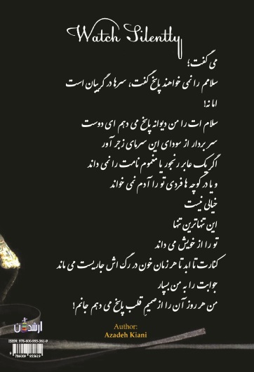 تماشا در سکوت