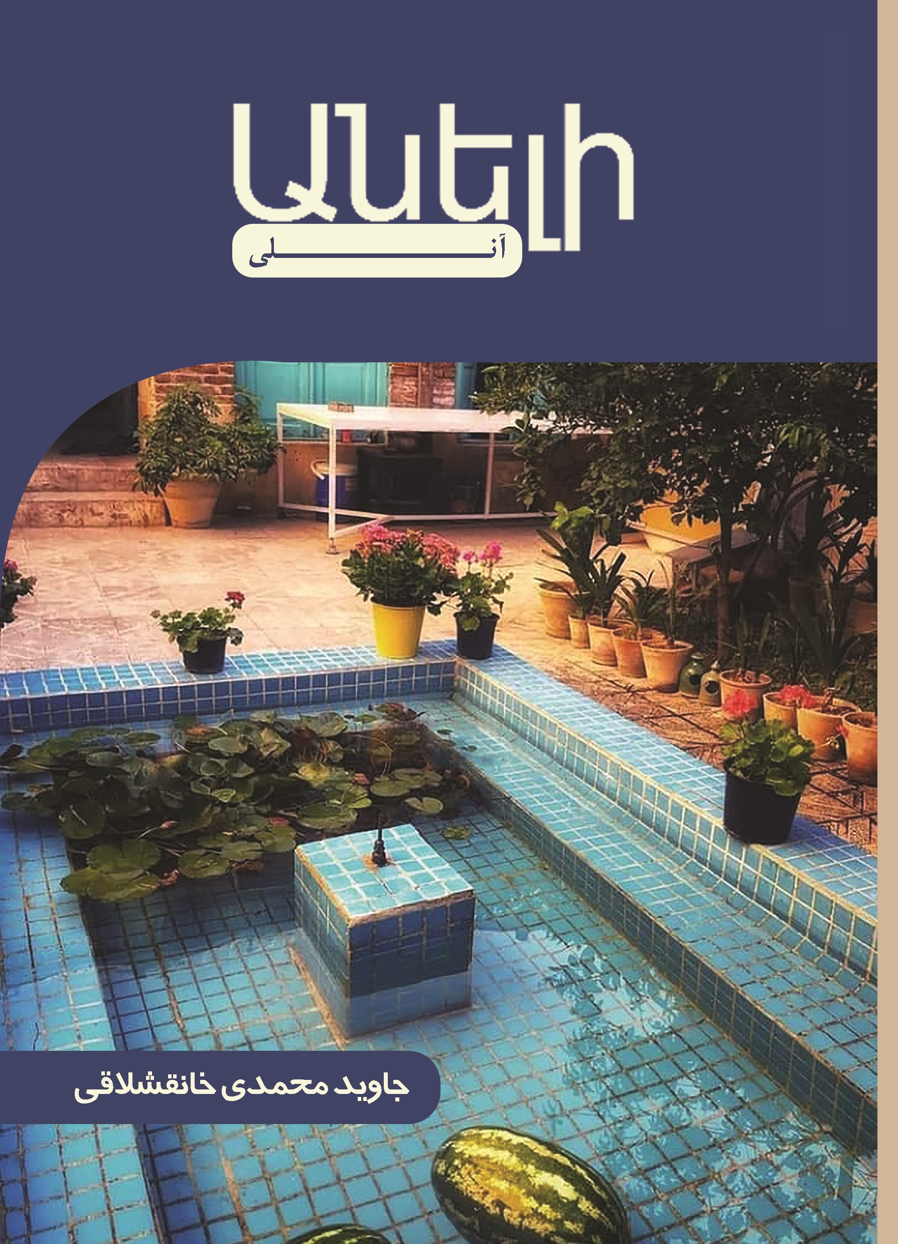 آنلی