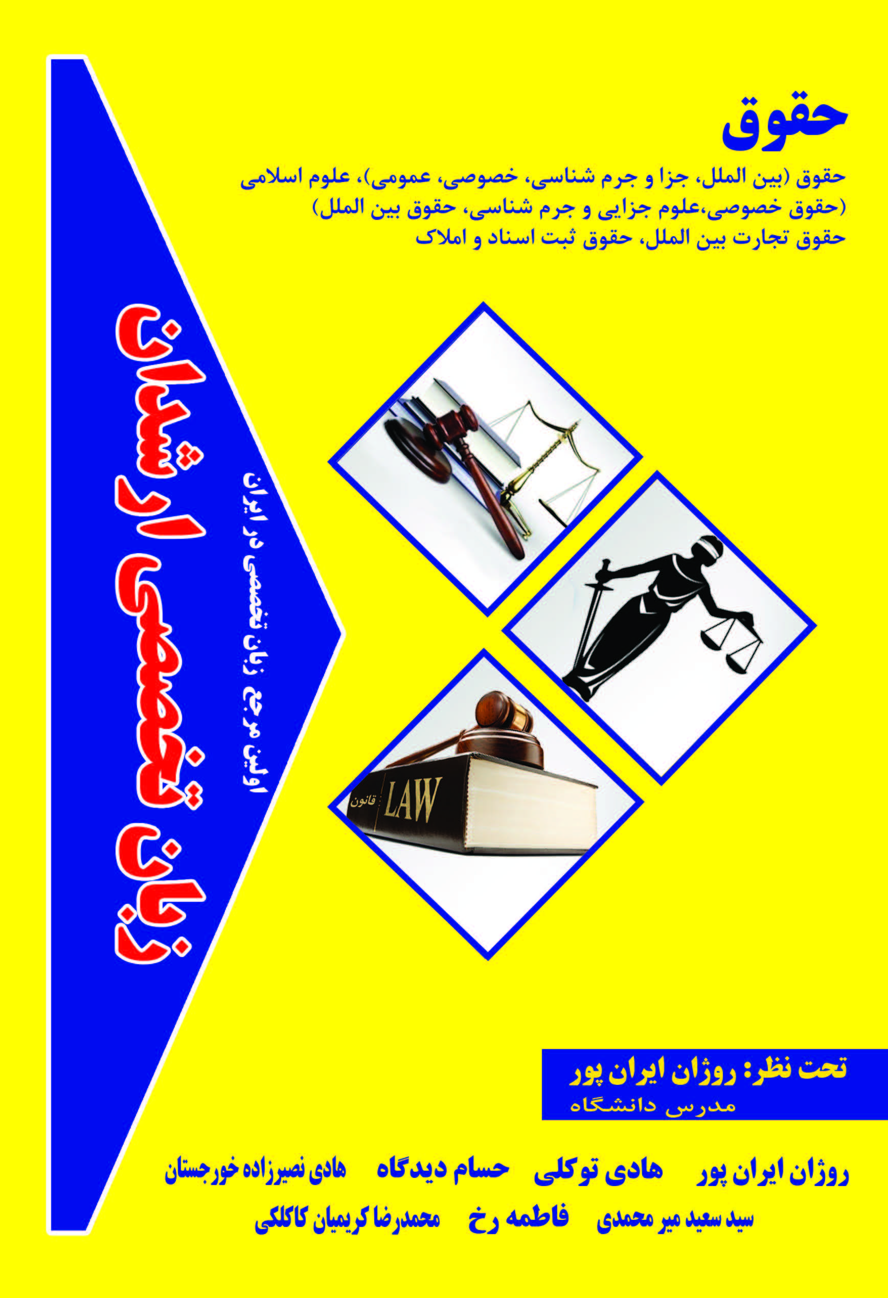 زبان تخصصی حقوق