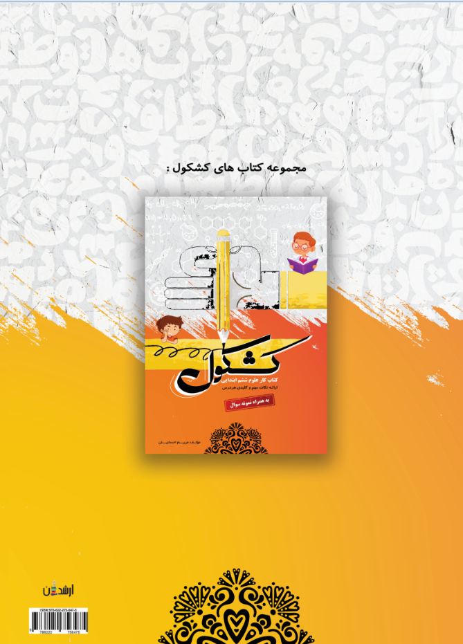 کتاب کار فارسی ششم کشکول